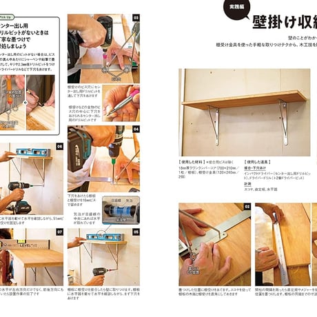 収納ＤＩＹの教科書