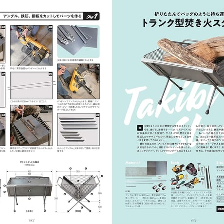 DIYでキャンピングギアを作る本 Vol.2