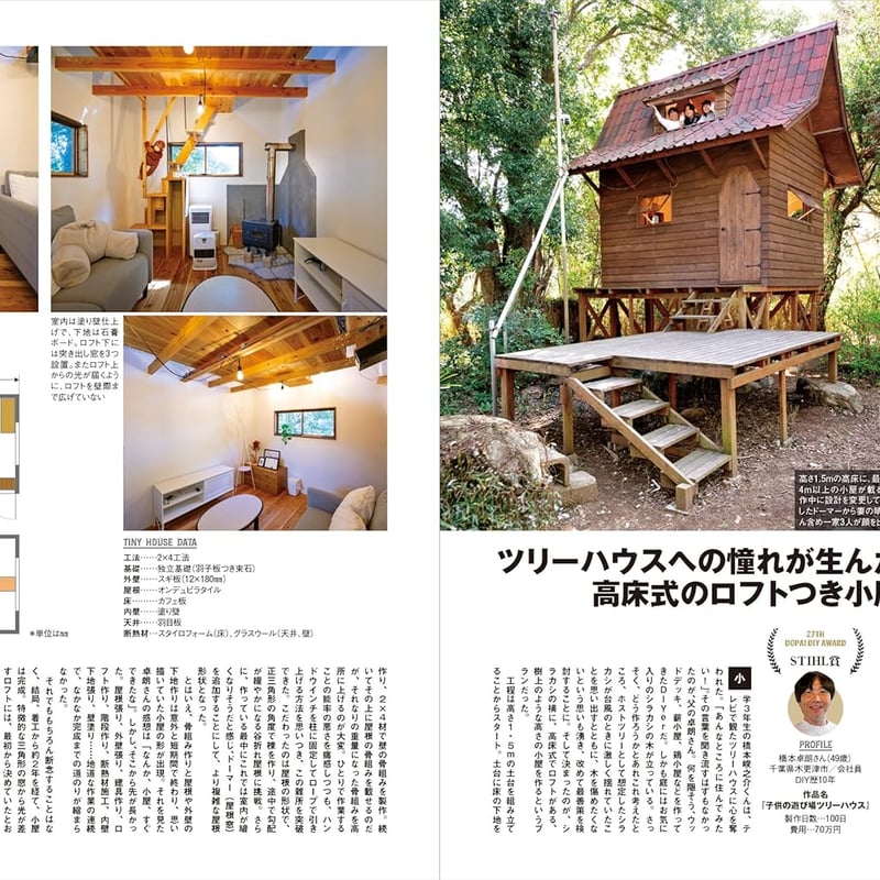 DIYと工房 dopa166号(2026年7月号) | dopa DIY market