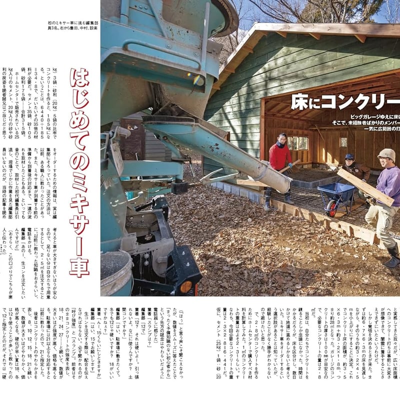 ガレージ工房の作り方／DIYサウナ図鑑 dopa153号（2023年4月号