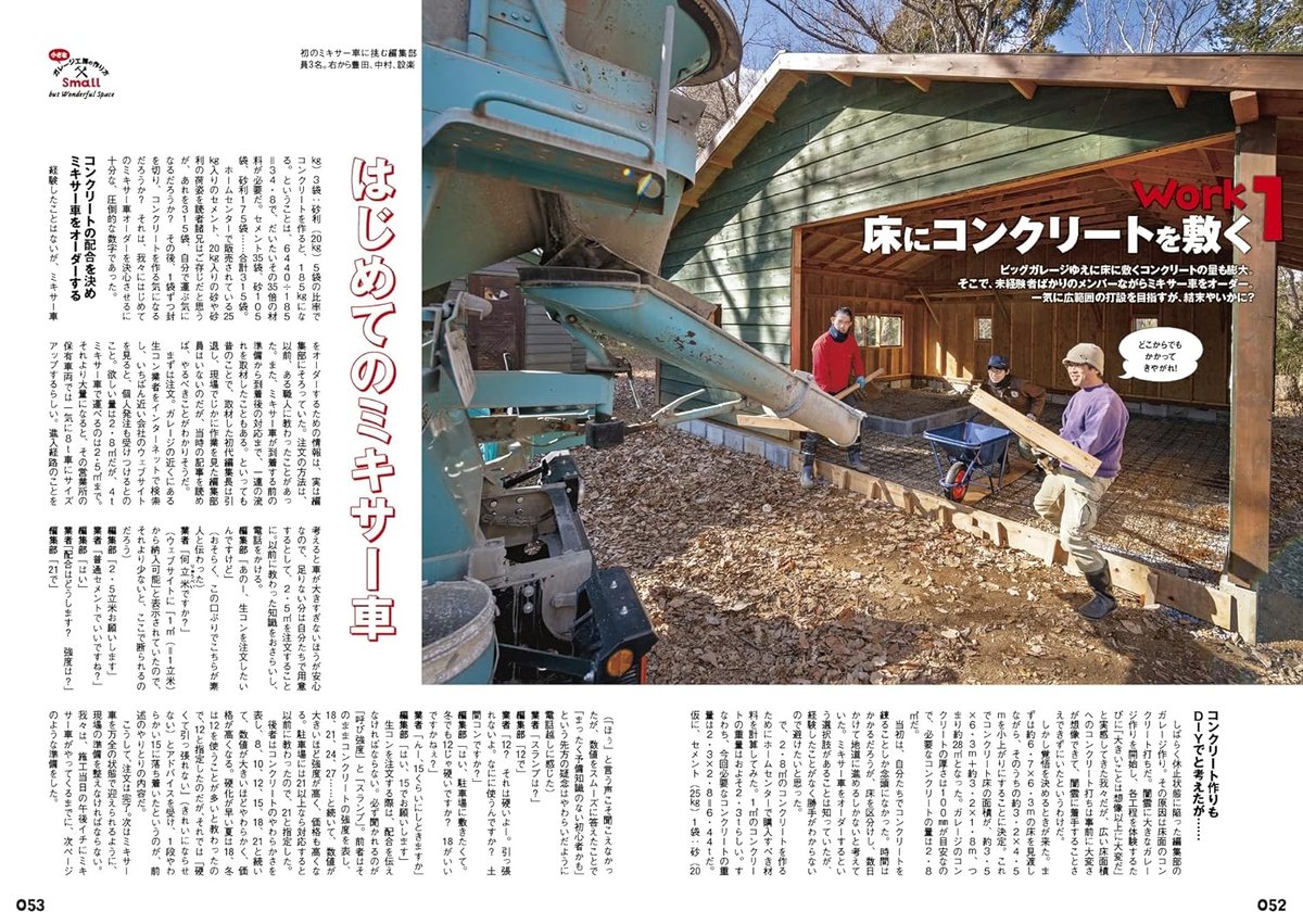 ガレージ工房の作り方／DIYサウナ図鑑 dopa153号（2023年4月号