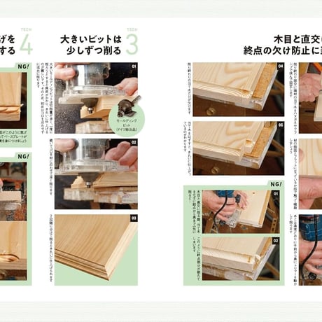 トリマー＆ルーター 木工の教科書