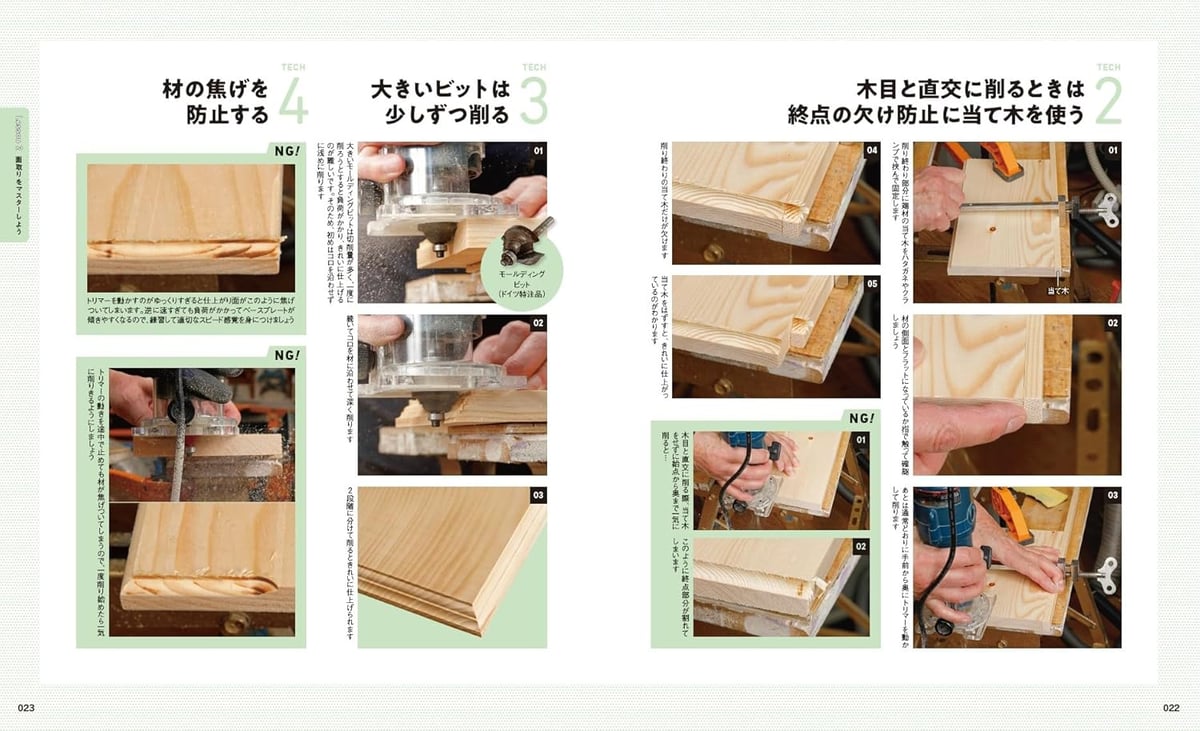 トリマー＆ルーター 木工の教科書 | dopa DIY market