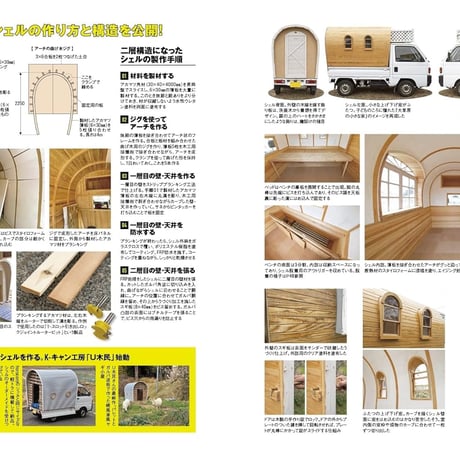 車中泊バン＆キャンパーDIYアイデア130dopa154号(2023年4月号)