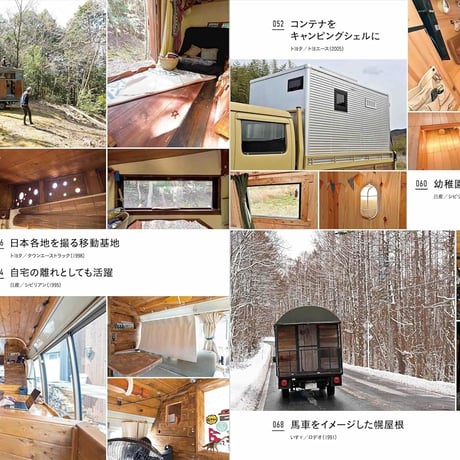 Mobile Homes 愉快な旅車の作り方
