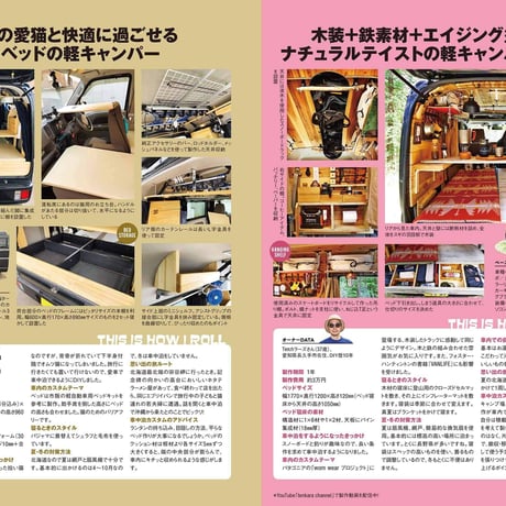 旅するクルマの作り方 dopa131号（2019年8月号）