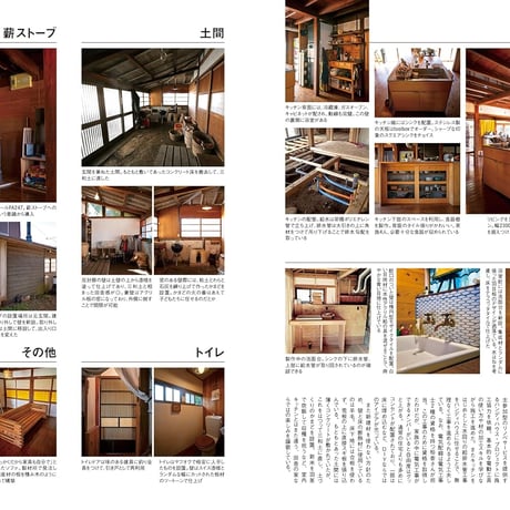 DIYで楽しむ！ 空き家再生&古民家リノベ