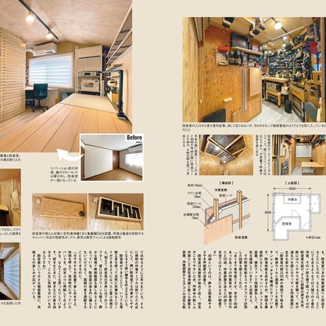 小屋作りの教科書 dopa163号(2025年10月号)