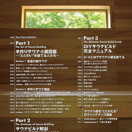 手作りサウナ大全