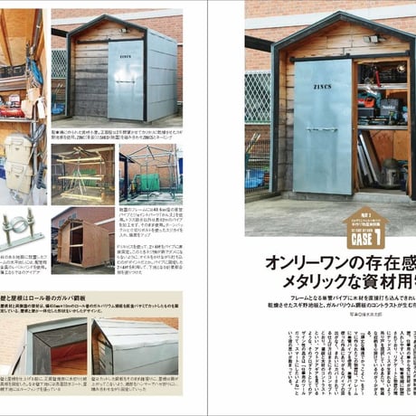 小屋を作る本2023