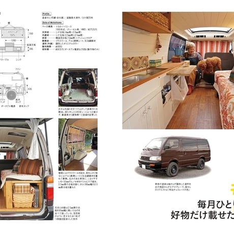 旅と防災のための車中泊DIY dopa158号（2024年7月号）