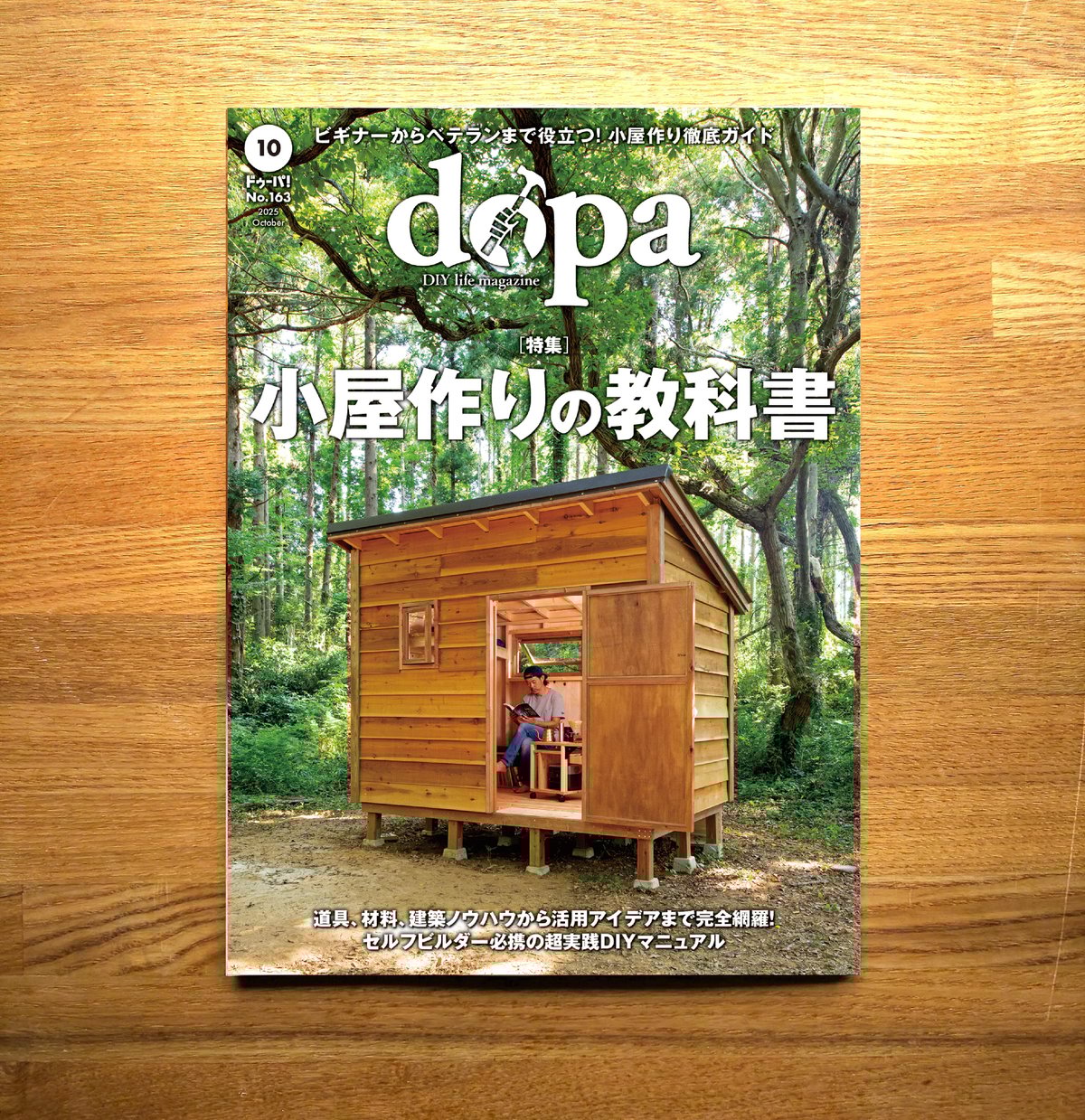 ドゥーパ絶版な創刊号～70号までの70冊小屋作り/ガレージライフ/ツリーハウス ドゥーパ絶版な創刊号～70号までの70冊小屋作り/ガレージライフ