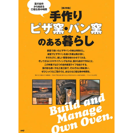 デッキから始める野外基地づくり dopa149号（2022年8月号）