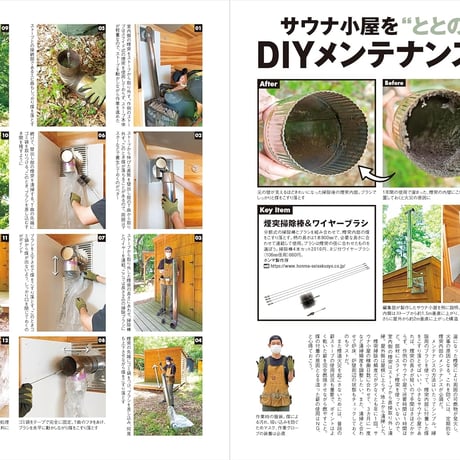 手作りサウナ大全