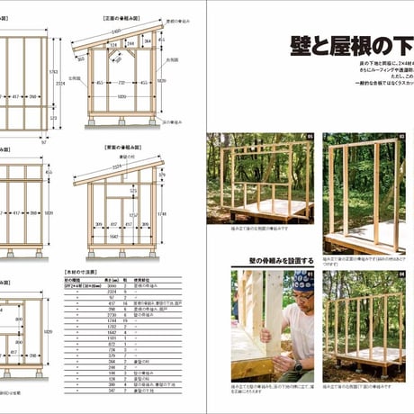 小屋を作る本2023