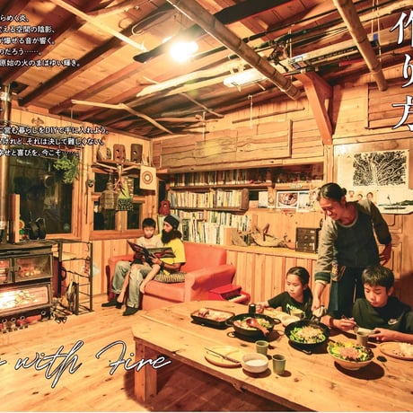 火のある暮らしの作り方 dopa140号（2021年2月号）