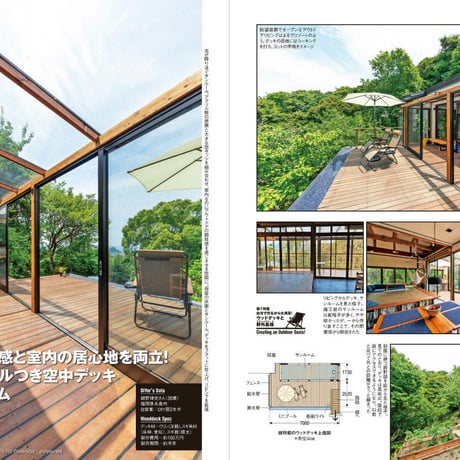ウッドデッキと野外基地 dopa144号（2021年10月号）