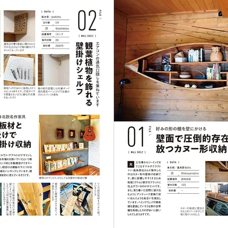 収納ＤＩＹの教科書