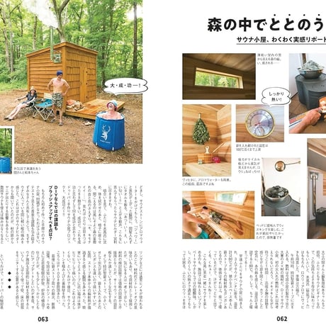 Sauna Builder DIYでサウナを作る本