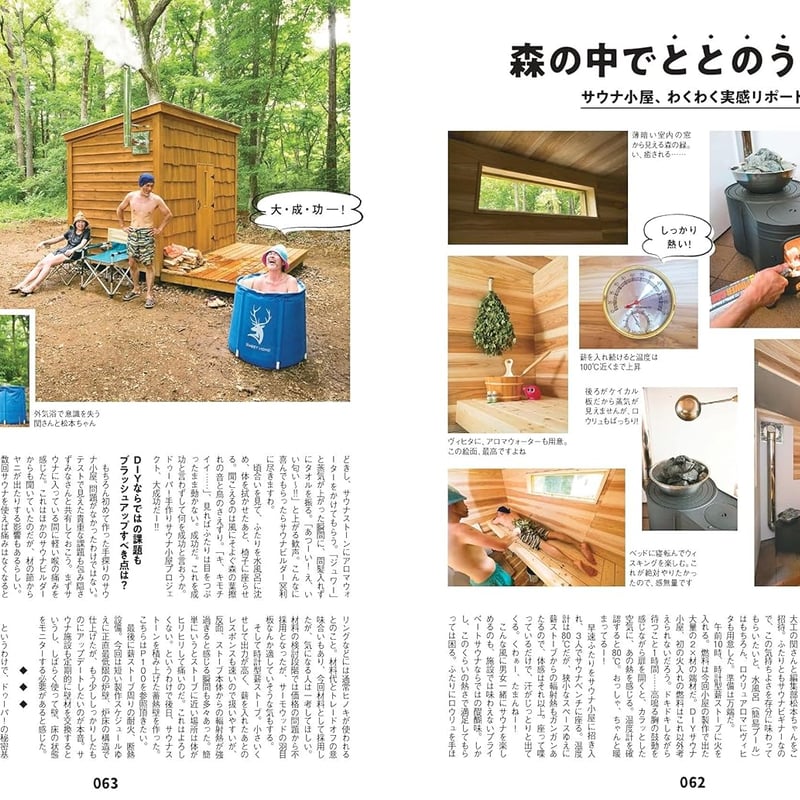 Sauna Builder DIYでサウナを作る本 | dopa DIY market