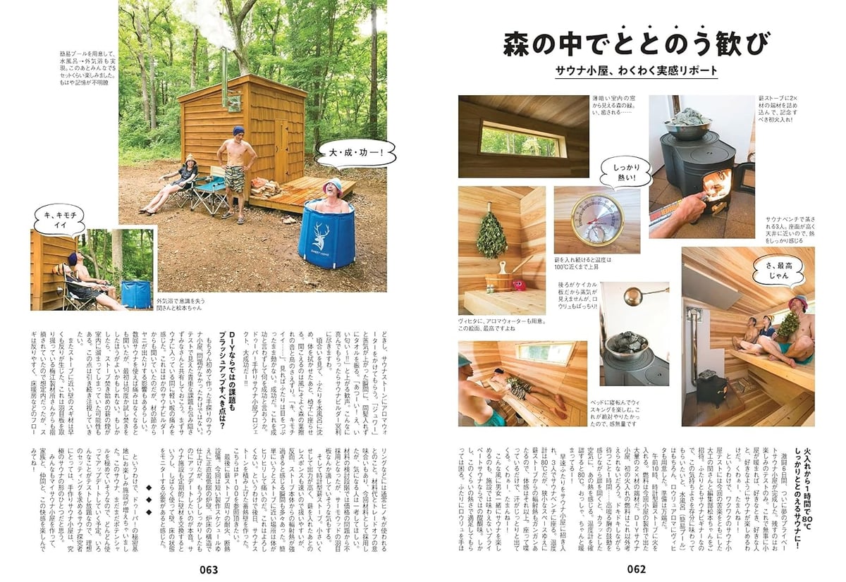 サウナ・暖炉2撰【サウナをつくろう、暖炉づくりハンドブック】 【公式