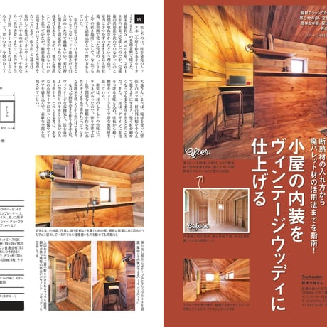 いろんな小屋の作り方 dopa136号（2020年6月号）