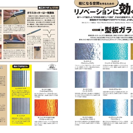 DIYリノベの教科書 dopa147号（2022年4月号）