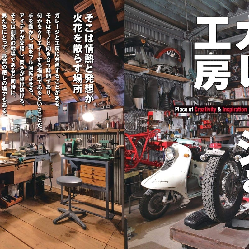 ガレージと工房 dopa137号（2020年8月号） | dopa DIY market