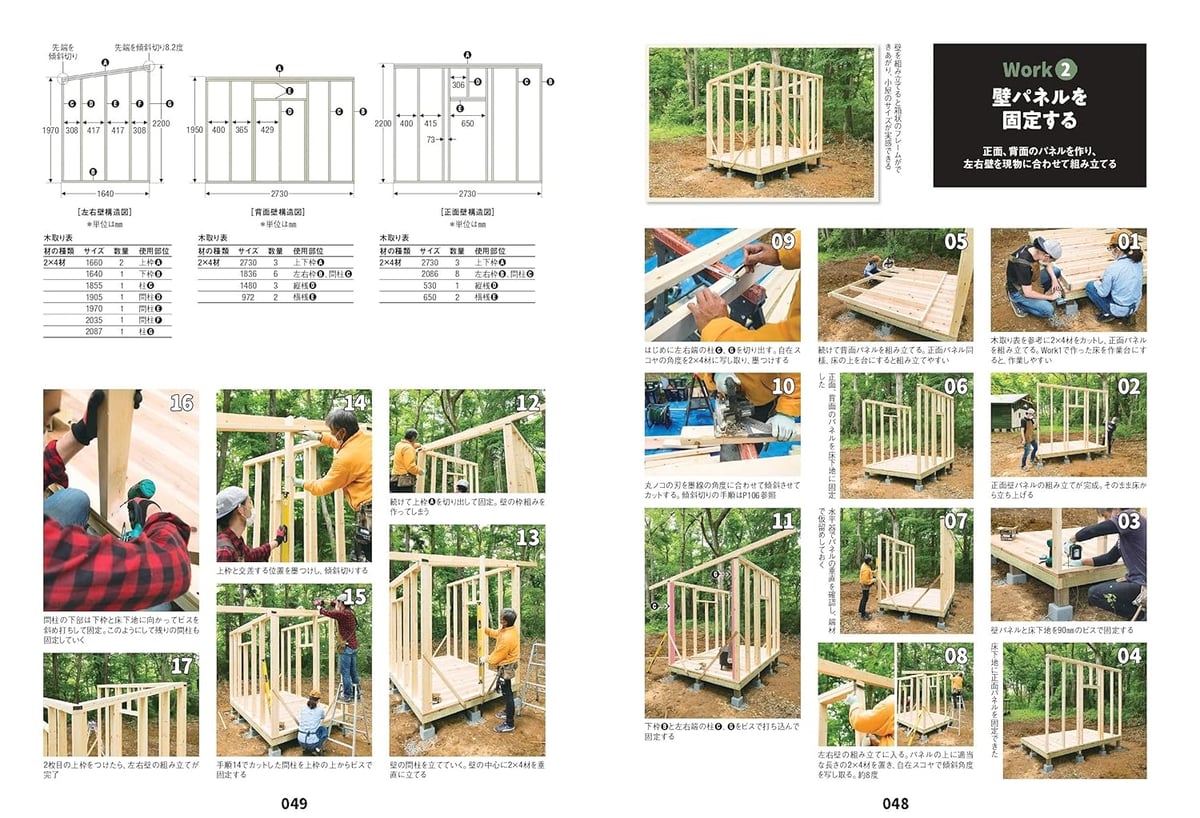 Sauna Builder DIYでサウナを作る本 | dopa DIY market