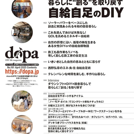 自給自足のDIY dopa161号(2025年4月号)