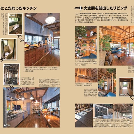 DIYリノベの教科書 dopa147号（2022年4月号）