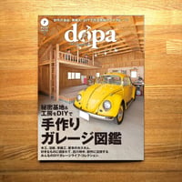 手作りガレージ図鑑 dopa162号(2025年7月号)