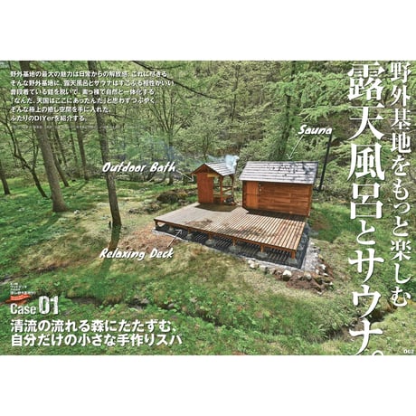 デッキから始める野外基地づくり dopa149号（2022年8月号）
