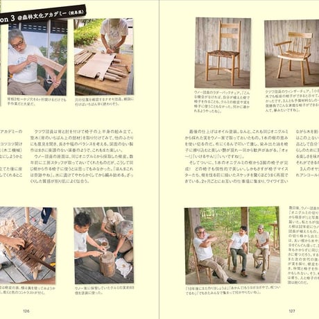 グリーンウッドワークで椅子を作る