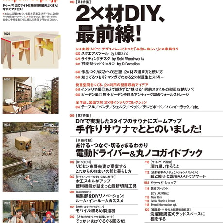 2×材DIY最前線 dopa130号（2019年6月号）