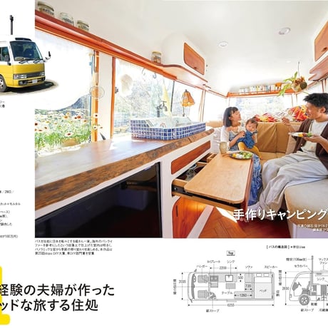 旅と防災のための車中泊DIY dopa158号（2024年7月号）