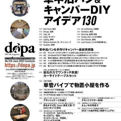 車中泊バン＆キャンパーDIYアイデア130dopa154号(2023年4月号)