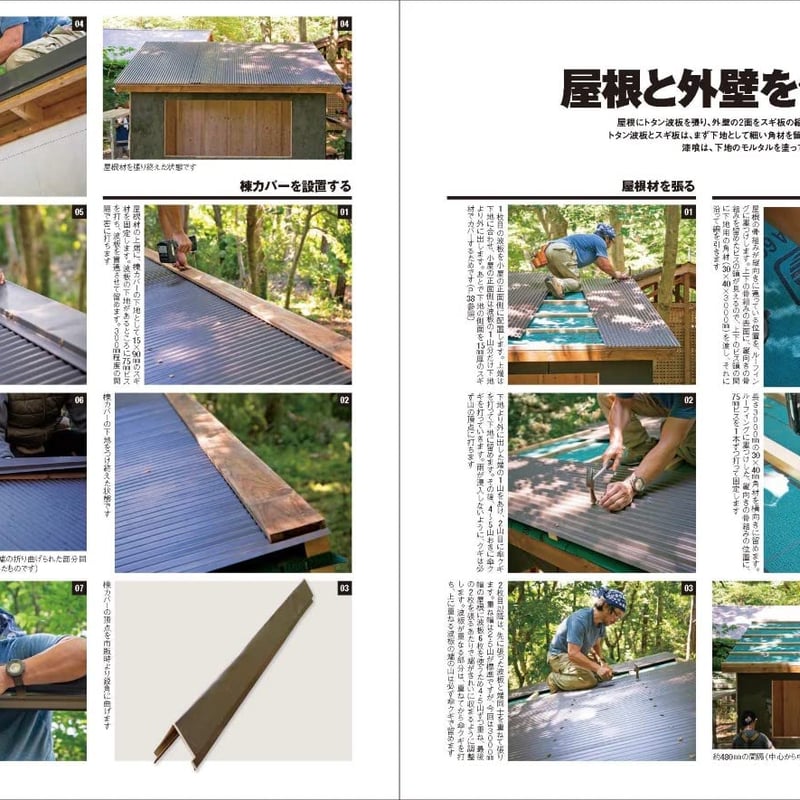小屋を作る本2023 | dopa DIY market