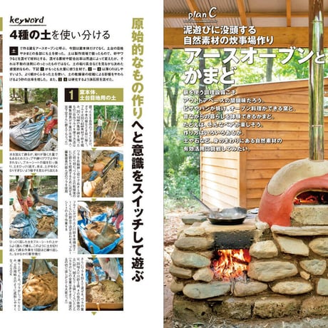 ウッドデッキと野外基地 dopa144号（2021年10月号）