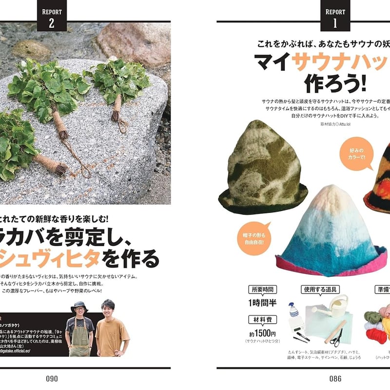 Sauna Builder DIYでサウナを作る本 | dopa DIY market