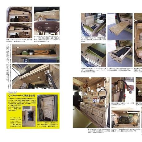 車中泊バン＆キャンパーDIYアイデア130dopa154号(2023年4月号)