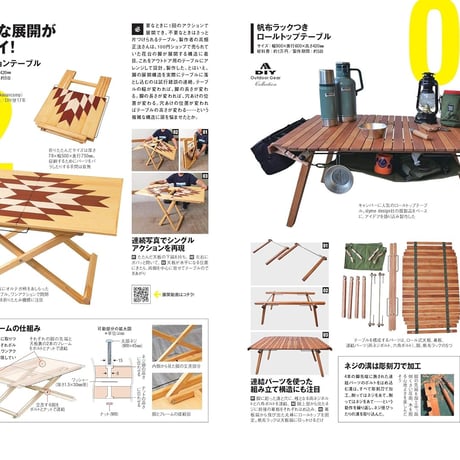 DIYでキャンピングギアを作る本 Vol.2