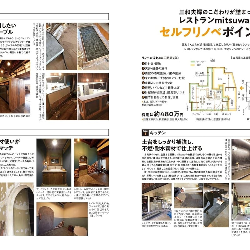 古民家DIYの教科書 dopa157号(2024年4月号) | dopa DIY market