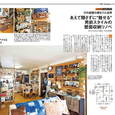 2×材DIY最前線 dopa130号（2019年6月号）
