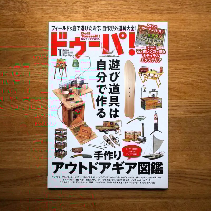ドゥーパ　33冊セット　DIY 雑誌　まとめ売り ドゥーパ 33冊セット DIY 雑誌 まとめ売り ドゥーパ 33冊セット