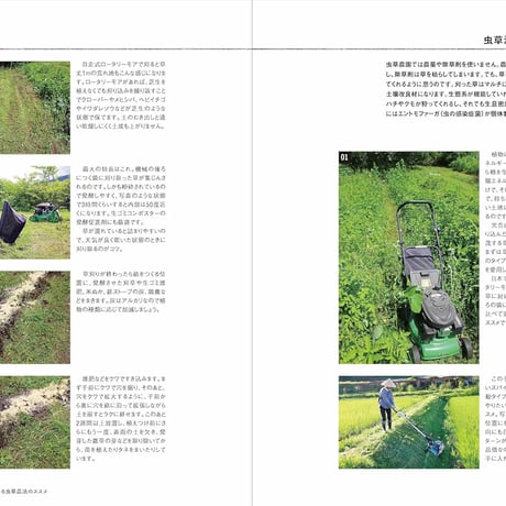 自給知足がおもしろい／わたなべあきひこ著