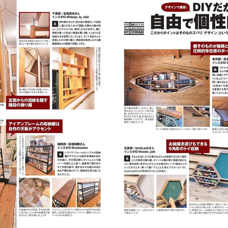 収納棚作りバイブル dopa151号（2022年12月号） | dopa DIY market