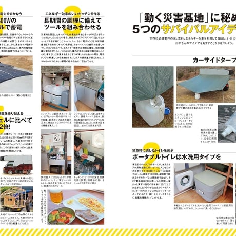 旅と防災のための車中泊DIY dopa158号（2024年7月号）