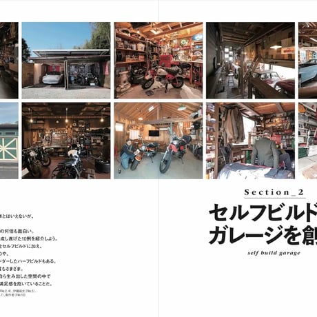 ガレージの創り方
