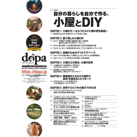 小屋とDIY dopa150号（2022年10月号）